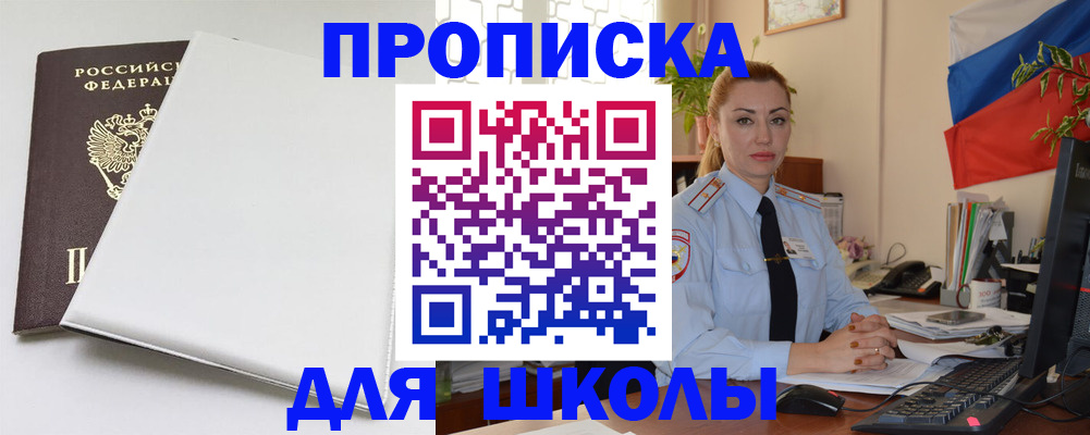 где прописаться в Троицке