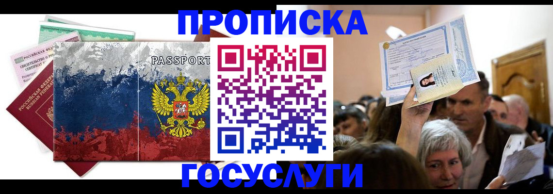 прописка ребенка в Троицке